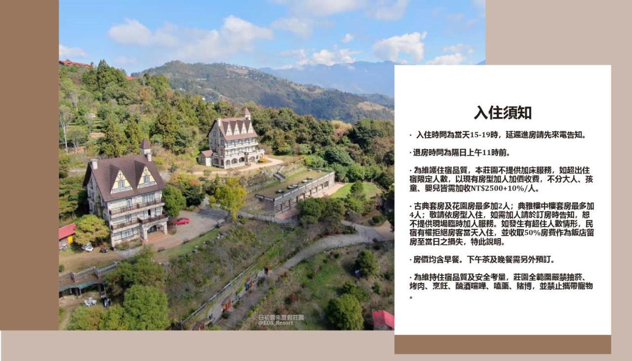 仁爱乡日初云来庄园住宿加早餐旅馆 外观 照片
